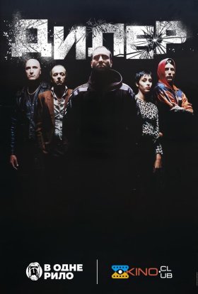 постер до фільму Дилер / Штовхач дивитися онлайн