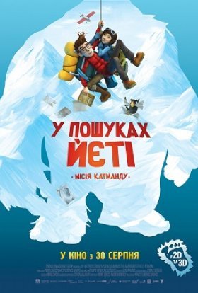 постер до фільму У пошуках йеті дивитися онлайн