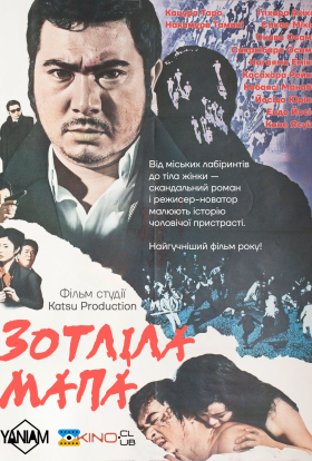 постер до фільму Зотліла мапа дивитися онлайн