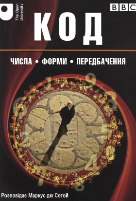 постер серіалу Код