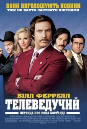 постер до фільму Телеведучий дивитися онлайн