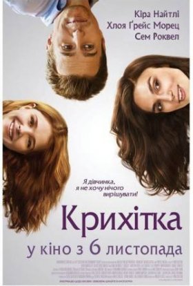 постер до фільму Крихітка дивитися онлайн