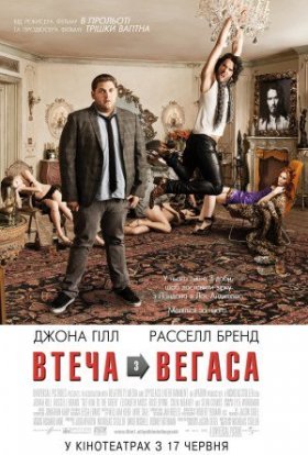 постер до фільму Зірковий ескорт / Втеча з Вегаса дивитися онлайн