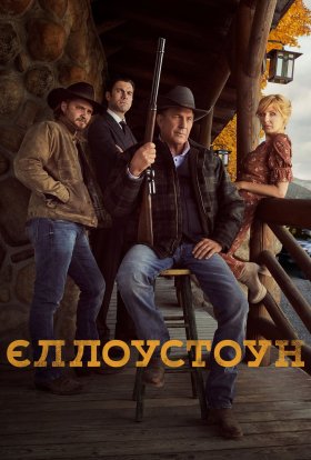постер серіалу Єллоустоун