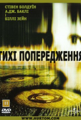 постер до фільму Тихі попередження дивитися онлайн
