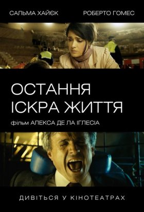постер до фільму Остання іскра життя дивитися онлайн
