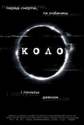 постер до фільму Дзвінок дивитися онлайн