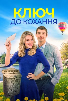 постер до фільму Ключ до кохання дивитися онлайн