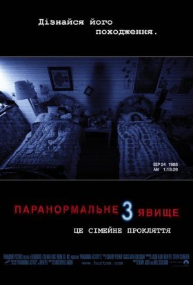 постер до фільму Паранормальне явище 3 дивитися онлайн