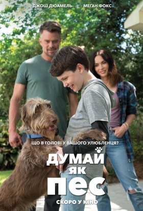 постер до фільму Думай як пес дивитися онлайн
