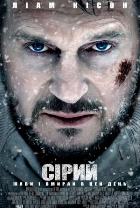 постер до фільму Сірий / Сутичка дивитися онлайн