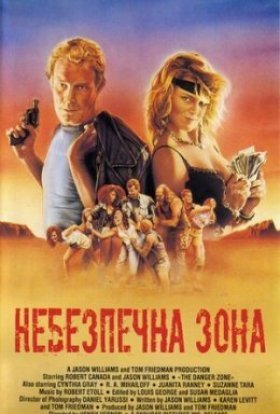 постер до фільму Небезпечна зона дивитися онлайн
