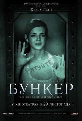 постер до фільму Бункер / Прихована правда / Всередині дивитися онлайн