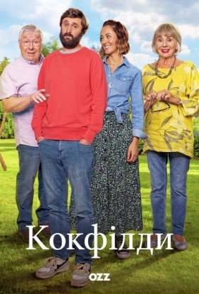 постер серіалу Кокфілди