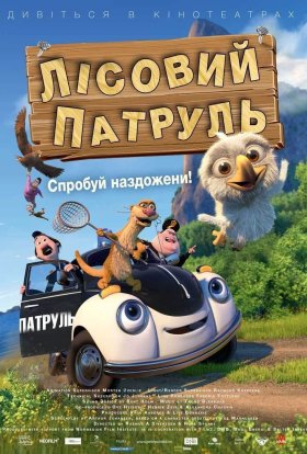 постер до фільму Лісовий патруль дивитися онлайн