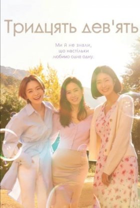 постер серіалу Тридцять дев’ять
