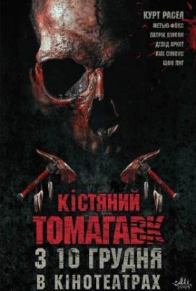постер до фільму Кістяний томагавк дивитися онлайн