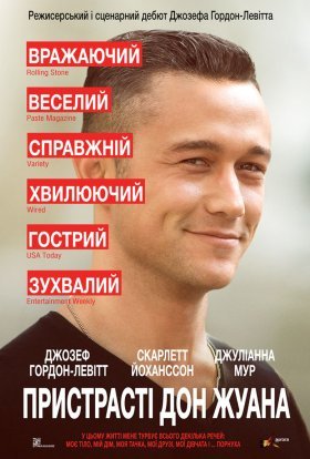 постер до фільму Пристрасті Дон Жуана дивитися онлайн