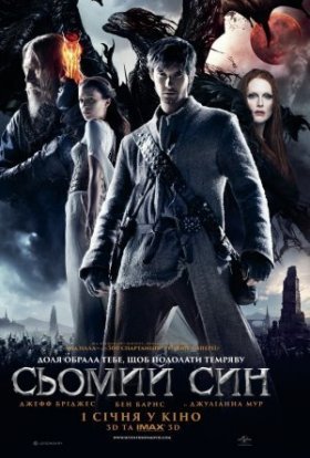 постер до фільму Сьомий син дивитися онлайн