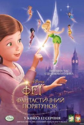 постер до фільму Феї: Фантастичний порятунок дивитися онлайн