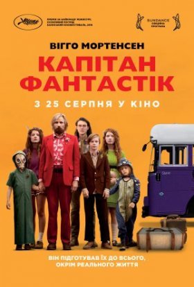 постер до фільму Капітан Фантастік дивитися онлайн