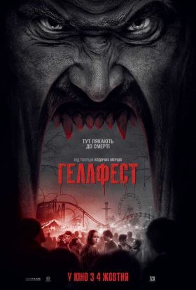 постер до фільму Геллфест дивитися онлайн