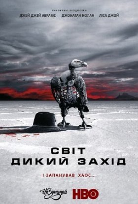 постер серіалу Світ Дикого Заходу / Край "Дикий Захід"