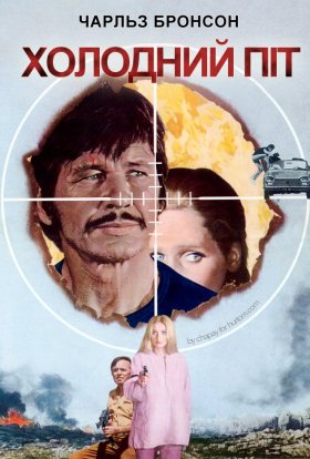 постер до фільму Холодний піт дивитися онлайн