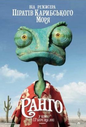 постер до фільму Ранго дивитися онлайн