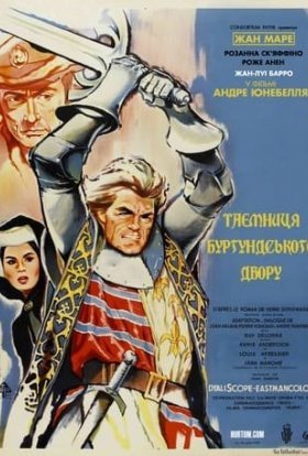постер до фільму Таємниця Бургундського двору дивитися онлайн