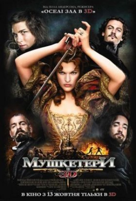 постер до фільму Мушкетери дивитися онлайн