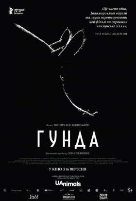 постер до фільму Гунда дивитися онлайн