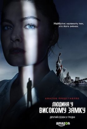 постер серіалу Людина у високому замку