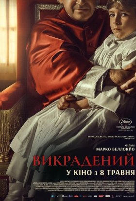 постер до фільму Викрадений дивитися онлайн