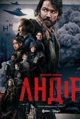 постер серіалу Андор