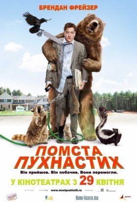 постер до фільму Помста пухнастих дивитися онлайн