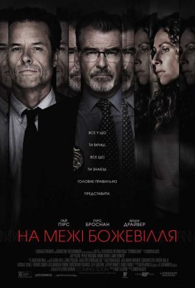 постер до фільму На межі божевілля дивитися онлайн