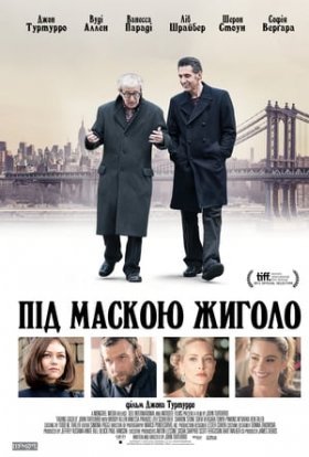 постер до фільму Під маскою жиголо дивитися онлайн