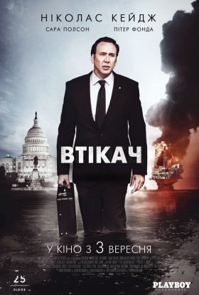 постер до фільму Втікач дивитися онлайн