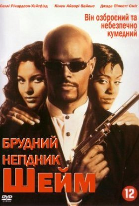 постер до фільму Брудний негідник Шейм дивитися онлайн