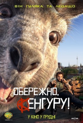 постер до фільму Обережно, Кенгуру! дивитися онлайн