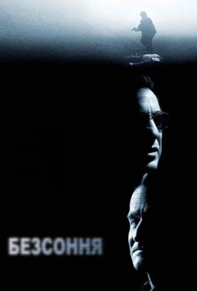 постер до фільму Безсоння дивитися онлайн