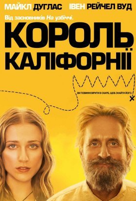 постер до фільму Король Каліфорнії дивитися онлайн