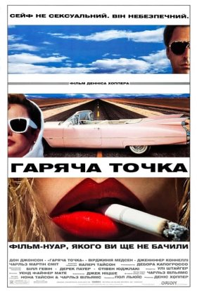постер до фільму Гаряча точка дивитися онлайн