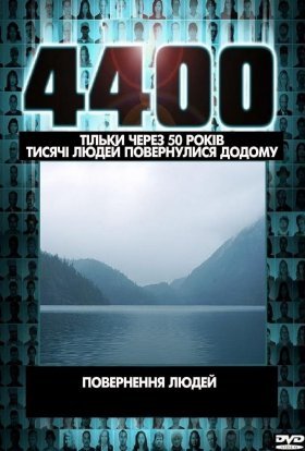 постер серіалу 4400 зниклих