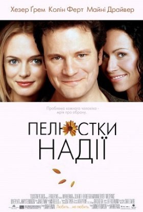 постер до фільму Пелюстки надії дивитися онлайн