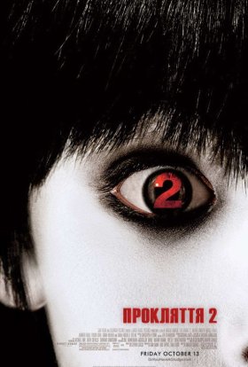 постер до фільму Прокляття 2 дивитися онлайн