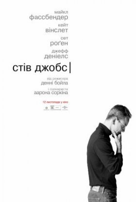постер до фільму Стів Джобс дивитися онлайн