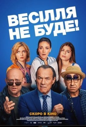 постер до фільму Весілля не буде! дивитися онлайн