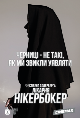 постер серіалу Лікарня Нікербокер